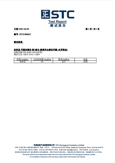 棉氈甲醛測試報(bào)告