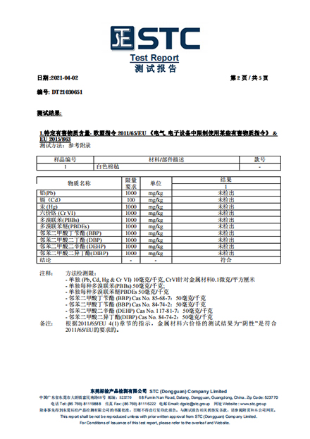 棉氈限定物質(zhì)測試報(bào)告