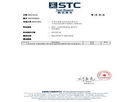 棉氈甲醛測(cè)試報(bào)告